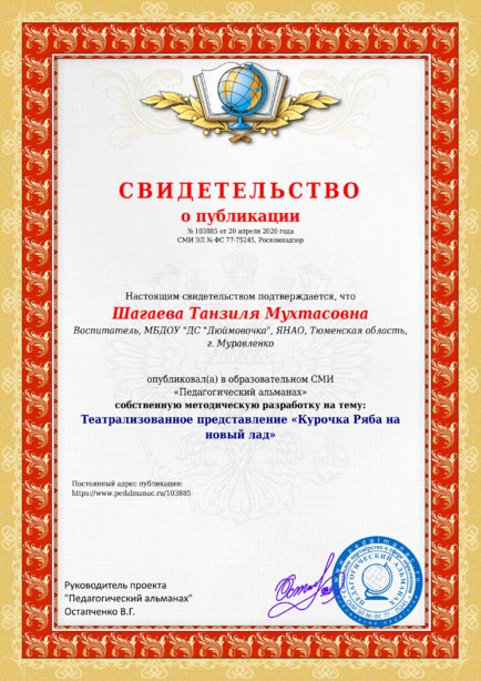 Свидетельство о публикации № 103885