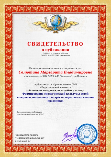 Свидетельство о публикации № 105245