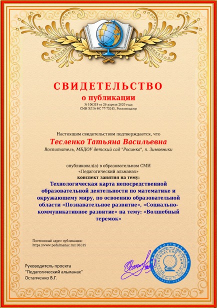 Свидетельство о публикации № 106319