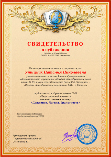 Свидетельство о публикации № 119981