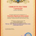 Мастер - класс "Письмо по памяти по русскому языку в начальных классах"