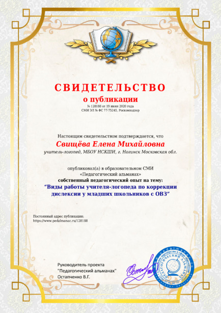 Свидетельство о публикации № 128188