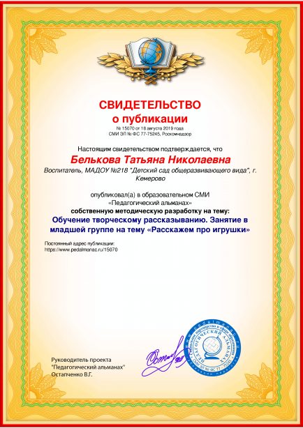 Свидетельство о публикации № 15070