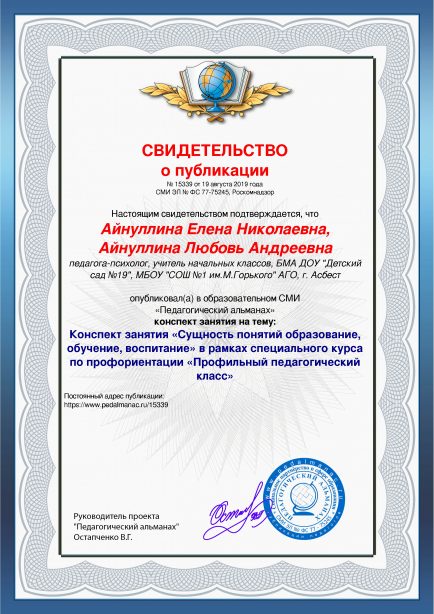 Свидетельство о публикации № 15339