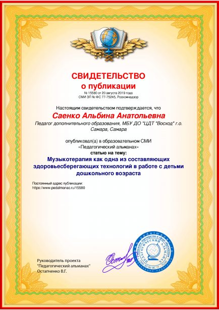 Свидетельство о публикации № 15580