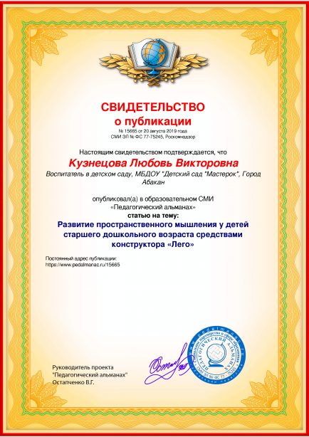 Свидетельство о публикации № 15665