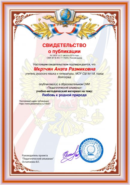 Свидетельство о публикации № 16031