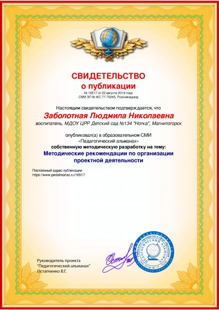 Свидетельство о публикации № 16517