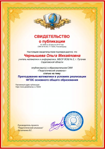 Свидетельство о публикации № 16520