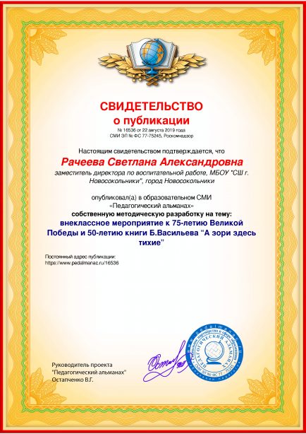 Свидетельство о публикации № 16536