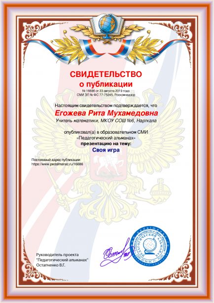 Свидетельство о публикации № 16686