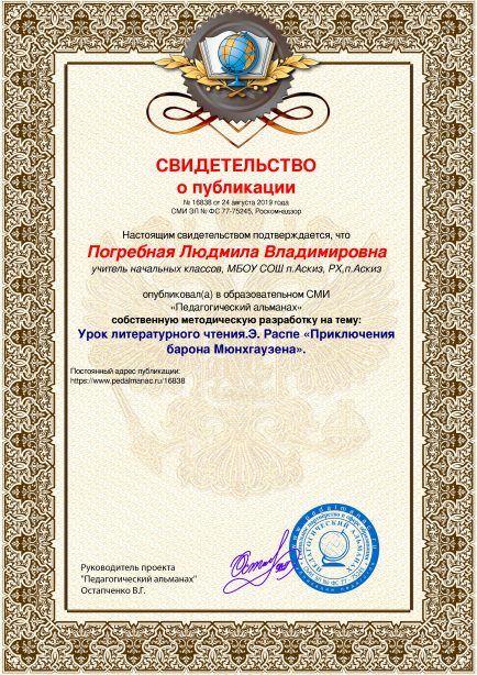 Свидетельство о публикации № 16838