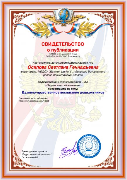 Свидетельство о публикации № 16858