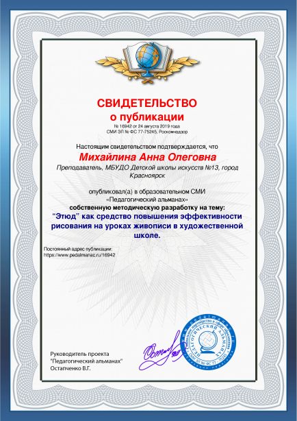 Свидетельство о публикации № 16942