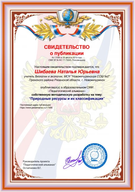 Свидетельство о публикации № 17006