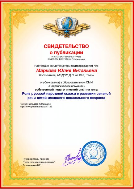 Свидетельство о публикации № 17122