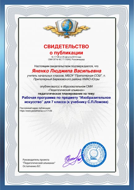 Свидетельство о публикации № 17126