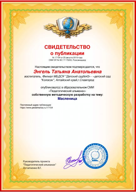 Свидетельство о публикации № 17154