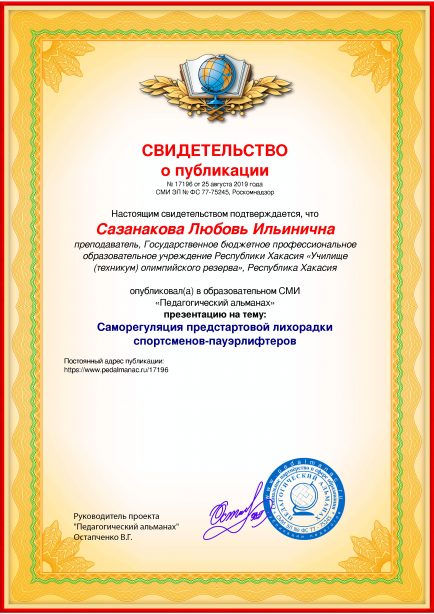 Свидетельство о публикации № 17196