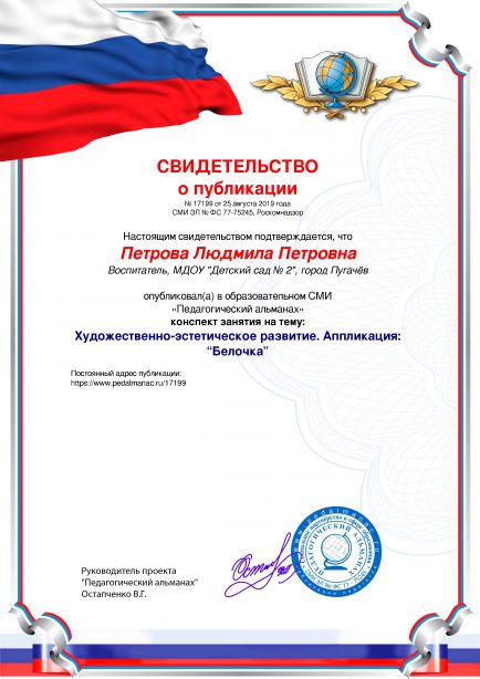 Свидетельство о публикации № 17199
