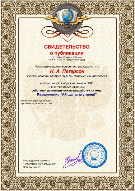 Свидетельство о публикации № 17339