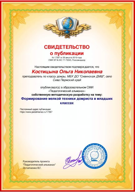 Свидетельство о публикации № 17397