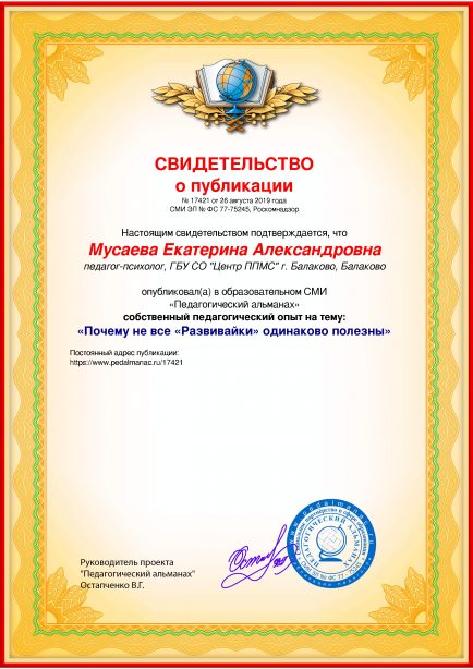 Свидетельство о публикации № 17421