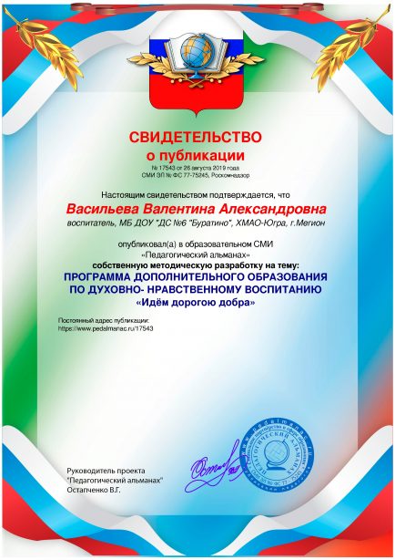 Свидетельство о публикации № 17543