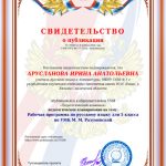 Рабочая программа по русскому языку для 5 класса по УМК М. М. Разумовской