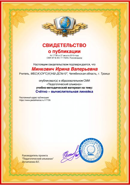Свидетельство о публикации № 17726