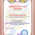 «Современные образовательные технологии на уроках русского языка и литературы»