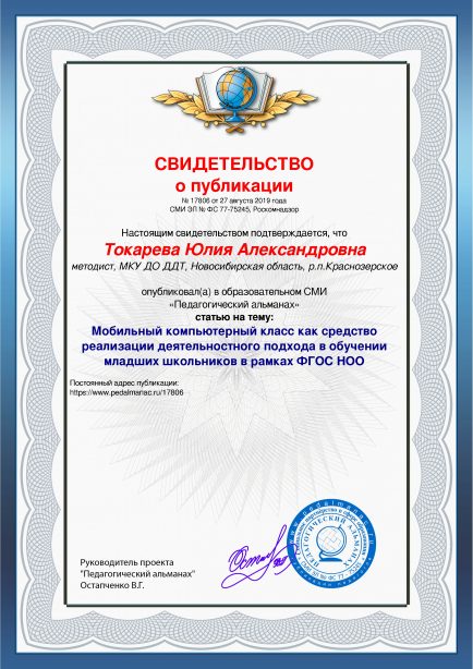 Свидетельство о публикации № 17806