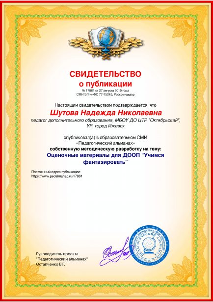 Свидетельство о публикации № 17861