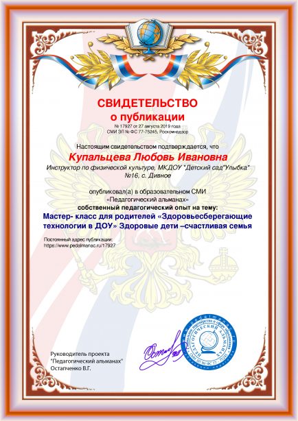 Свидетельство о публикации № 17927