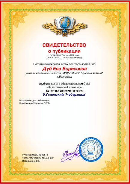 Свидетельство о публикации № 18024