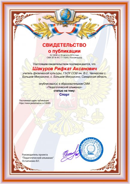 Свидетельство о публикации № 18095