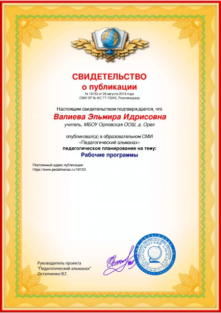 Свидетельство о публикации № 18153