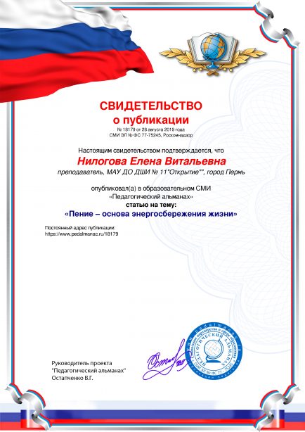 Свидетельство о публикации № 18179