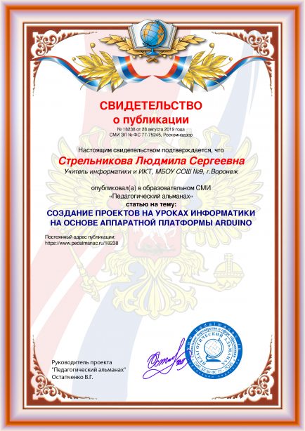 Свидетельство о публикации № 18238