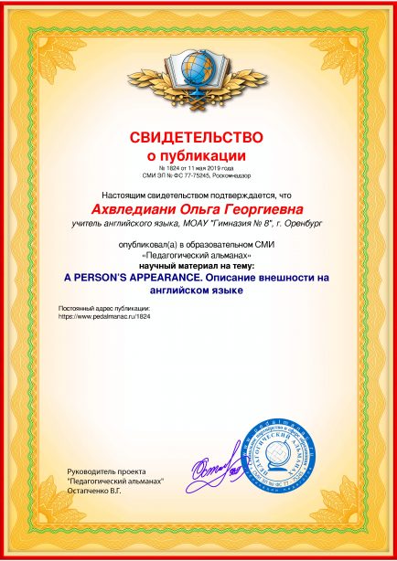 Свидетельство о публикации № 1824