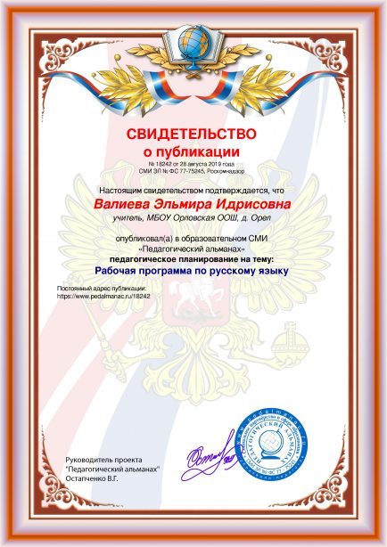 Свидетельство о публикации № 18242