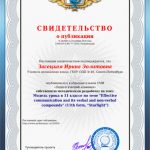 Модель урока в 11 классе по теме “Effective communication and its verbal and non-verbal compounds” (11th form, “Starlight”)