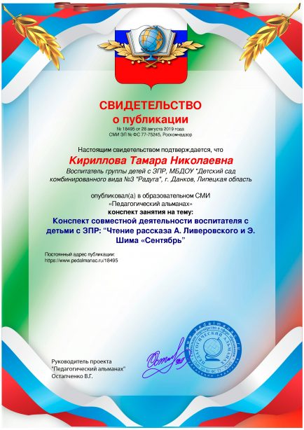 Свидетельство о публикации № 18495