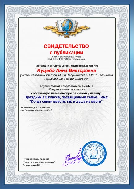 Свидетельство о публикации № 18518