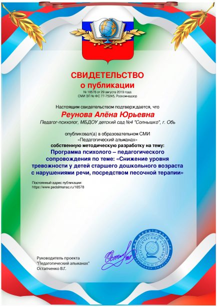 Свидетельство о публикации № 18578