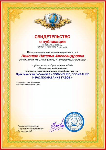 Свидетельство о публикации № 1881