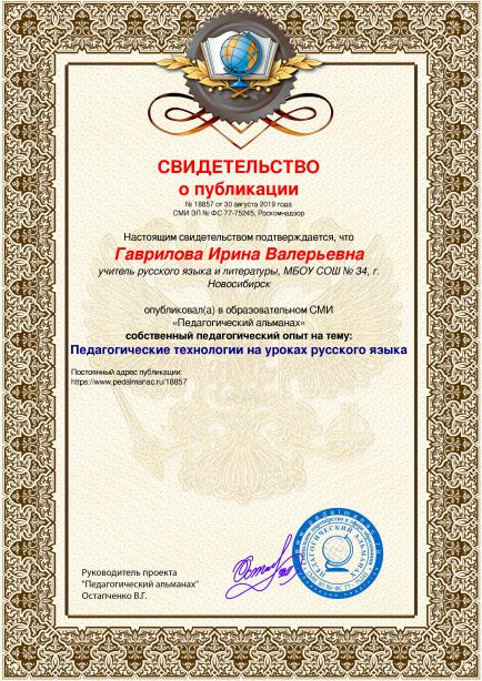 Свидетельство о публикации № 18857