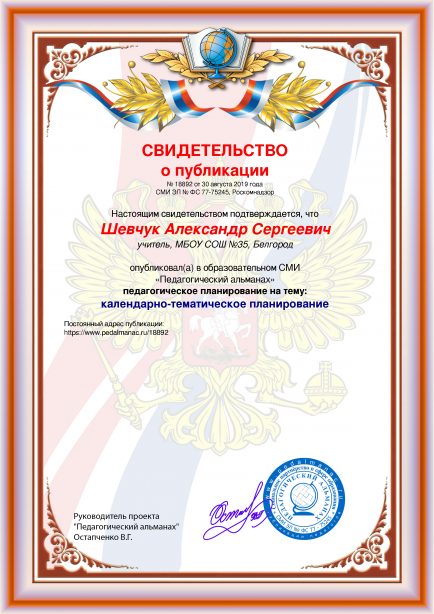 Свидетельство о публикации № 18892