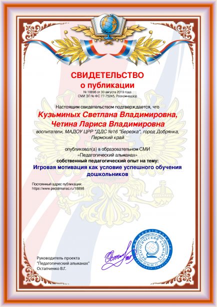 Свидетельство о публикации № 18898