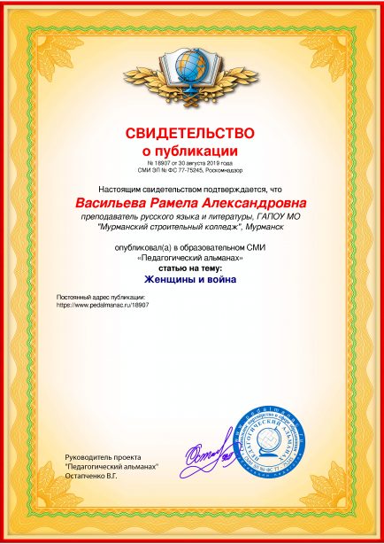 Свидетельство о публикации № 18907